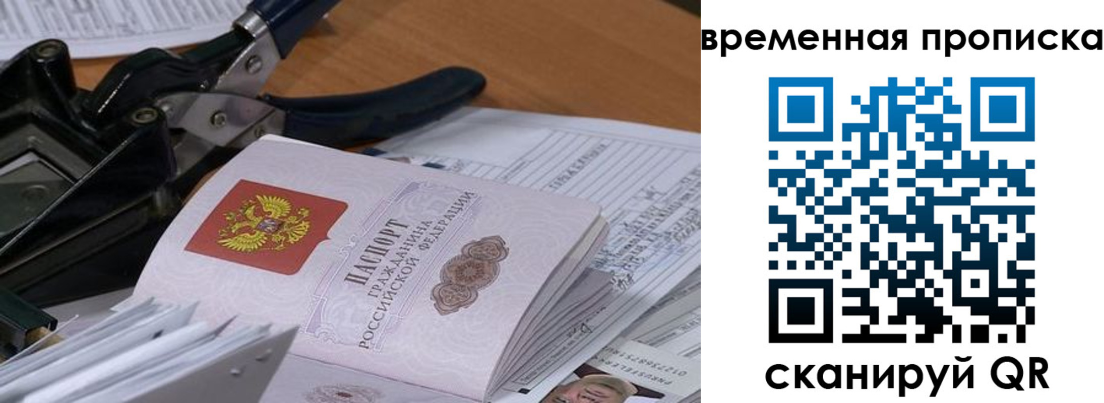 временная регистрация надежно в Владивостоке