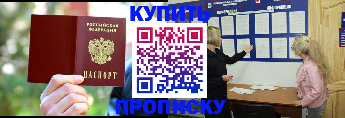 прописка в Владивостоке