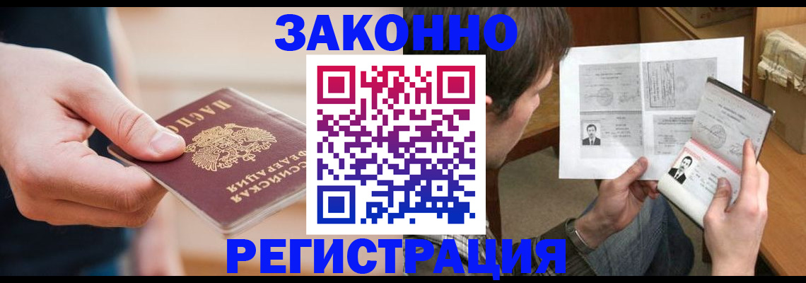 временная регистрация недорого в Владивостоке