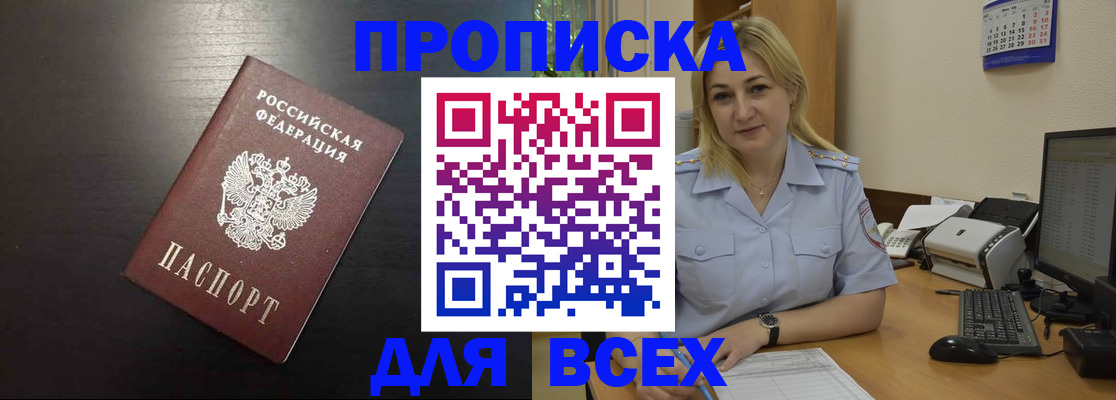 прописка для школы в Владивостоке