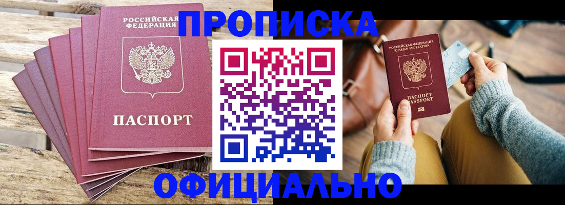 где прописаться в Владивостоке