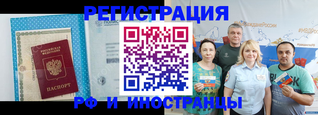 прописка иностранных граждан в Владивостоке