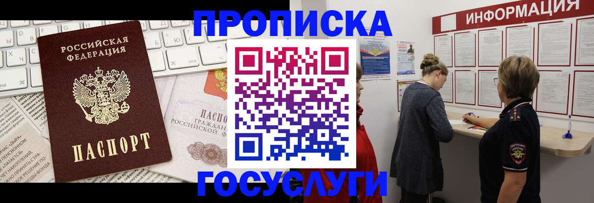 прописка ребенка в Владивостоке