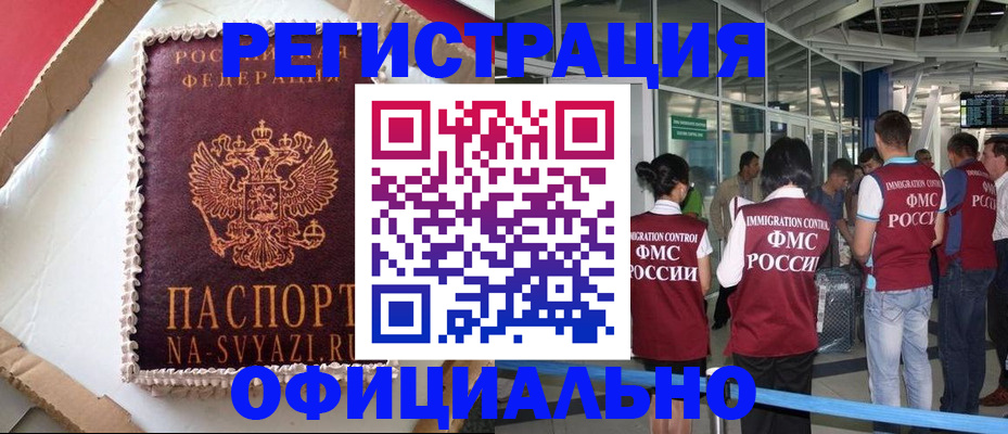 временная регистрация для всех в Владивостоке